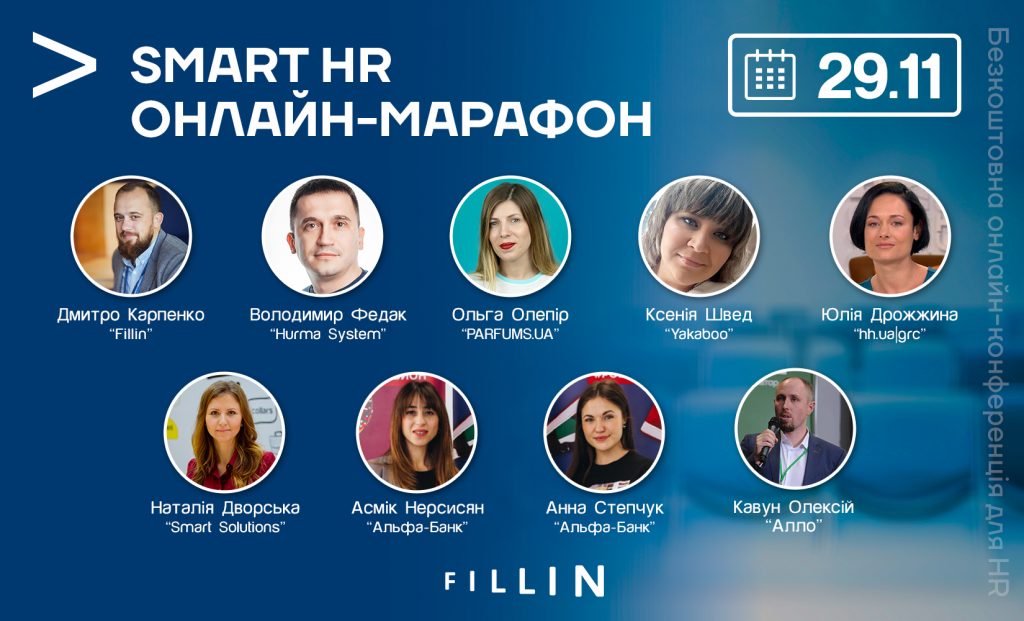 Наймасштабніша HR-конференція Smart HR Online Marathon на YouTube