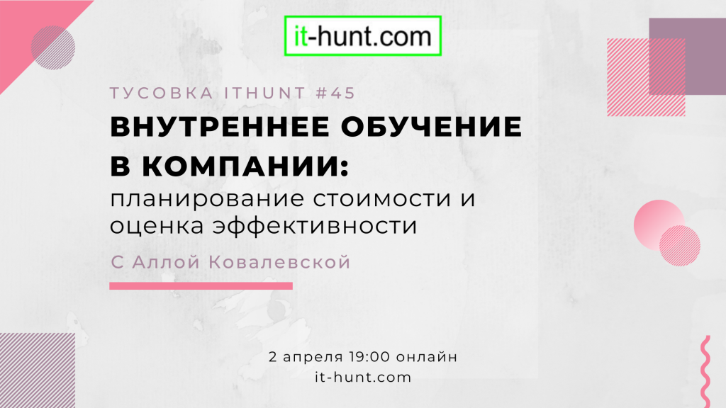 Внутреннее обучение в компании: планирование стоимости и оценка эффективности