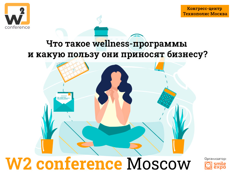 W2 conference Moscow 2021