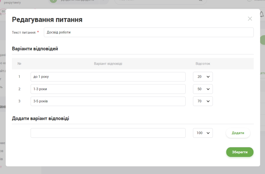 Створити анкету