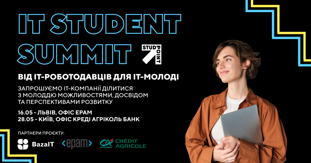 ІТ Student Summit 