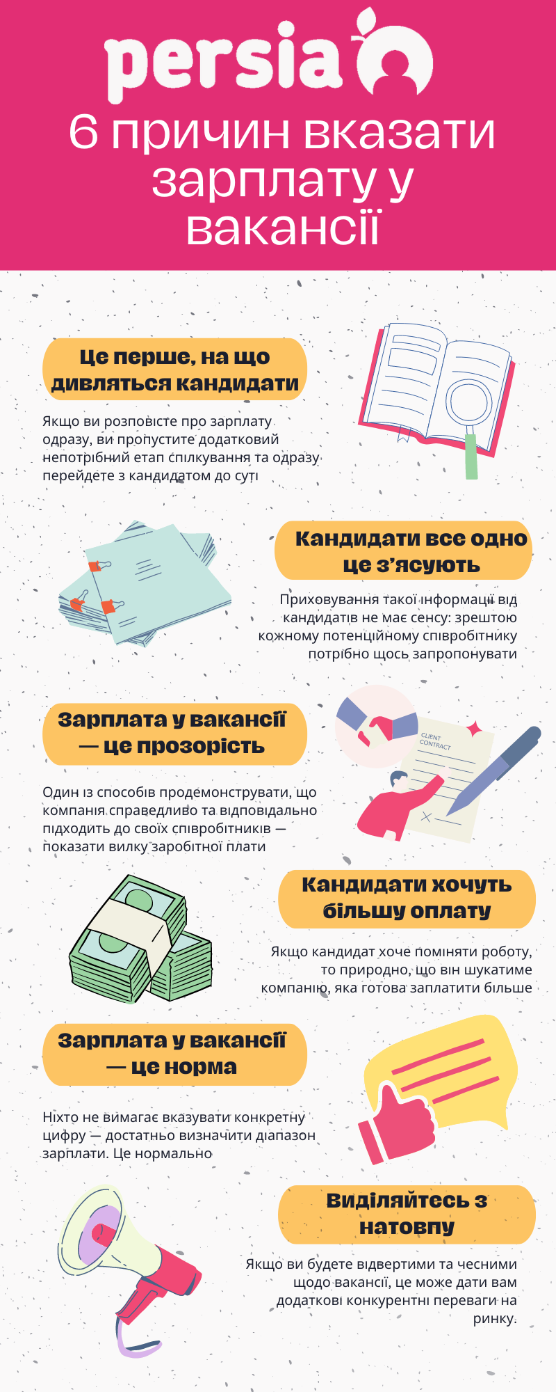 6 причин вказати зарплату у вакансії