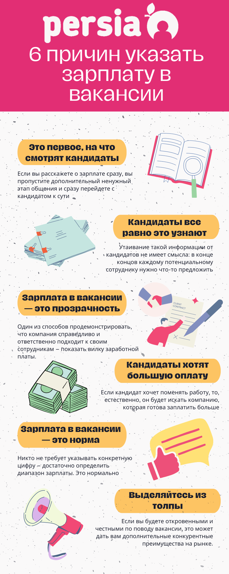 6 причин указать зарплату в вакансии