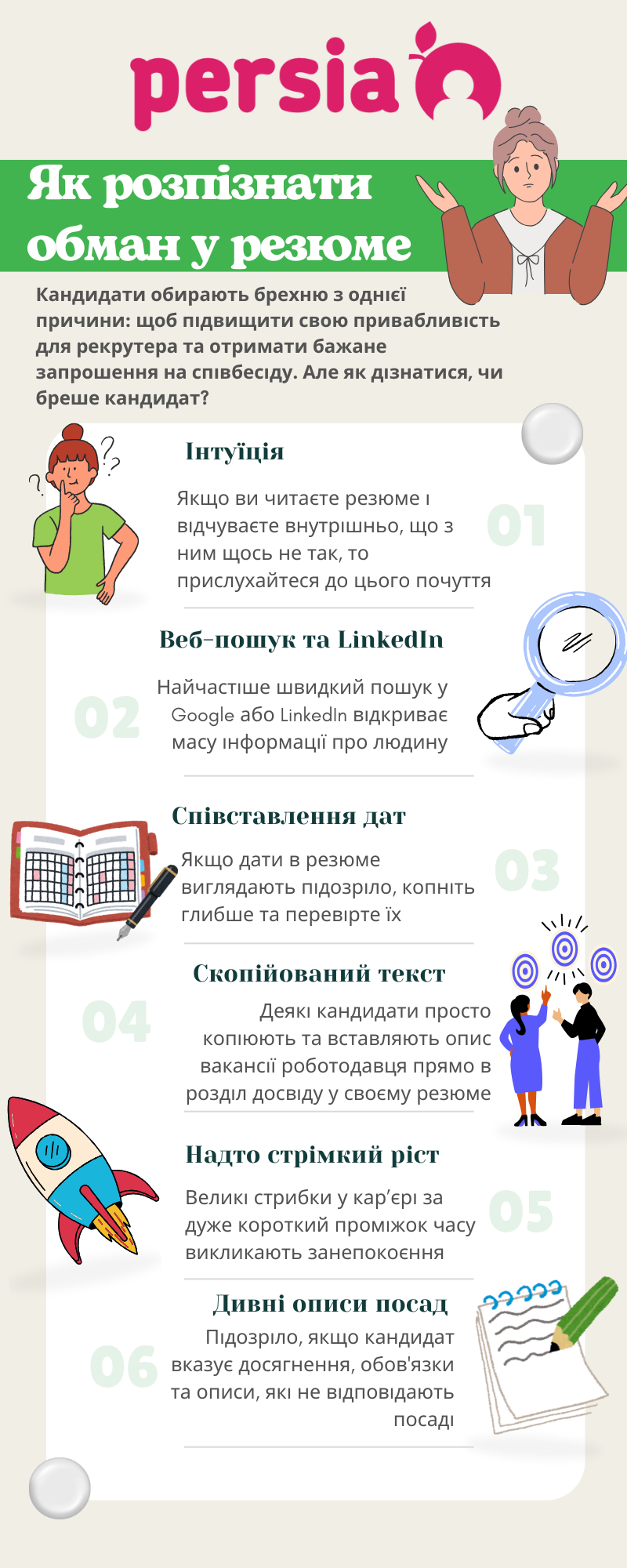 як розпізнати обман
