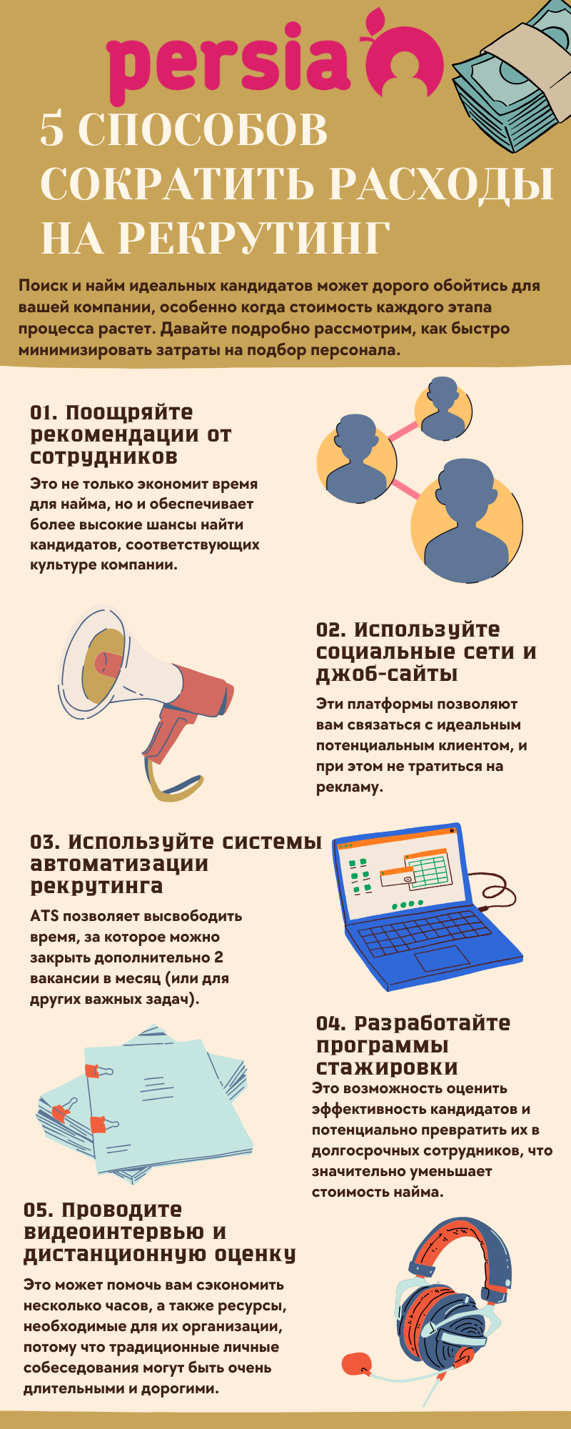 5 способів скоротити витрати на рекрутинг