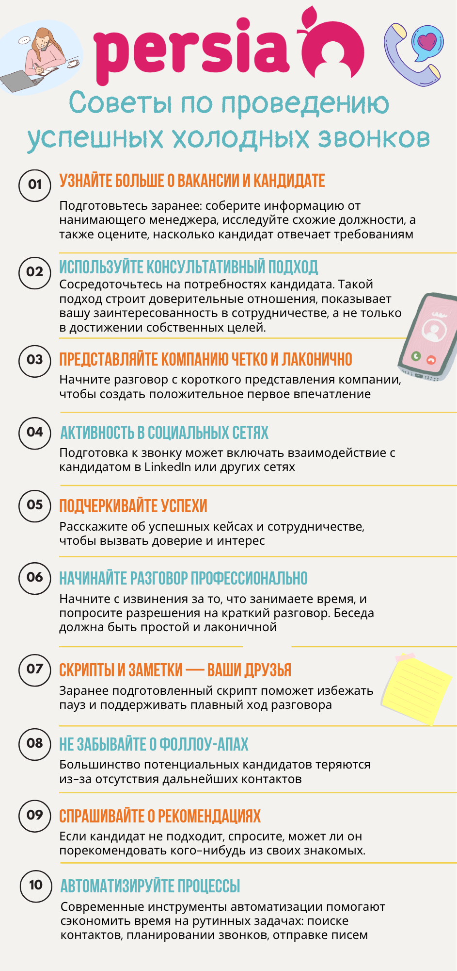 Холодні дзвінки в рекрутингу