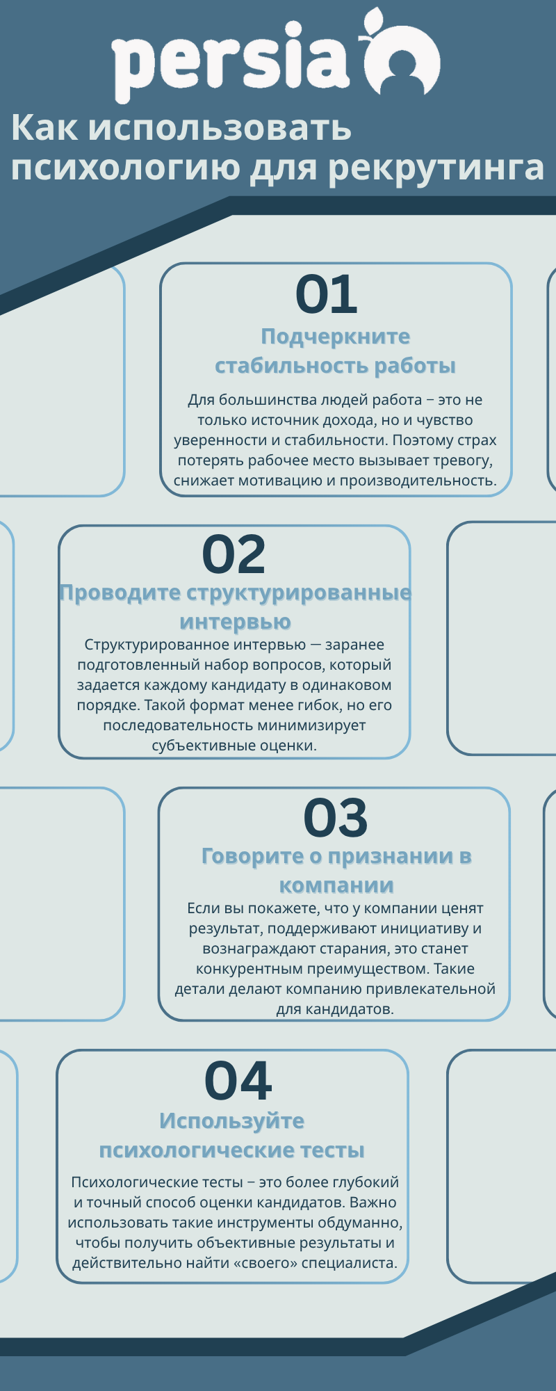 как использовать психологию в рекрутинге
