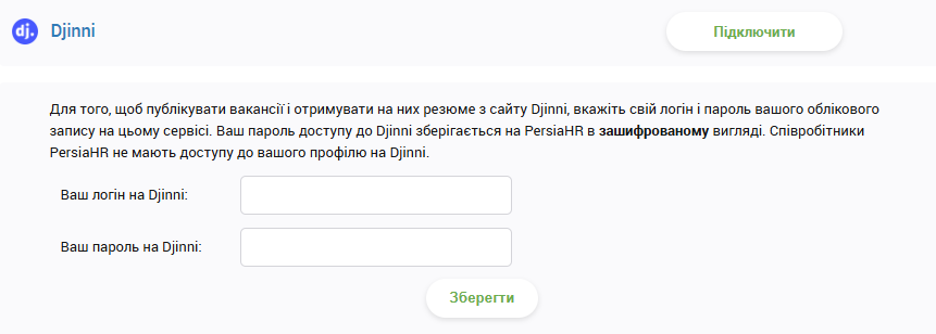 Інтеграція з Djinni